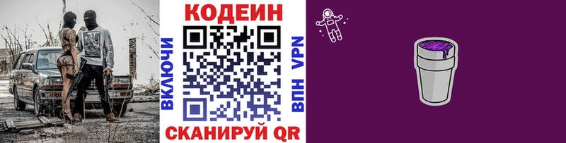 наркота  Калининск  Codein Purple Drank 